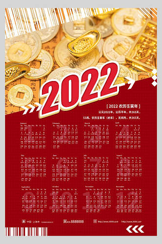 金元宝2022虎年日历海报