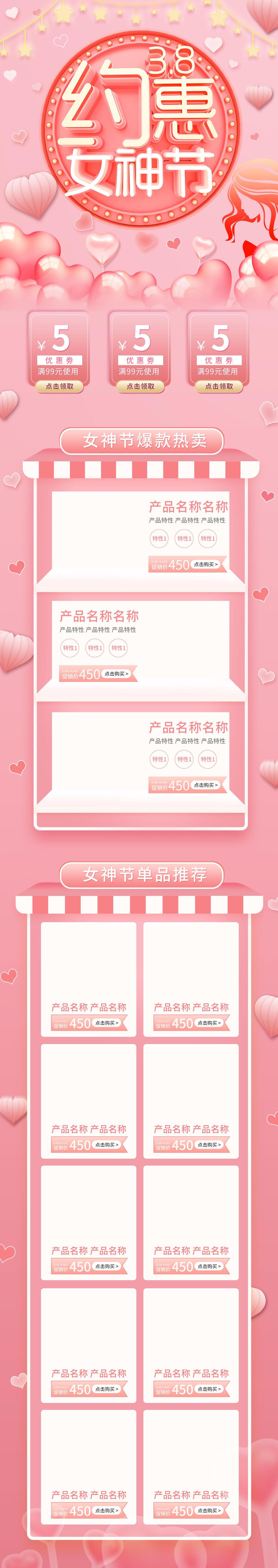 粉色爱心气球女王节电商首页素材