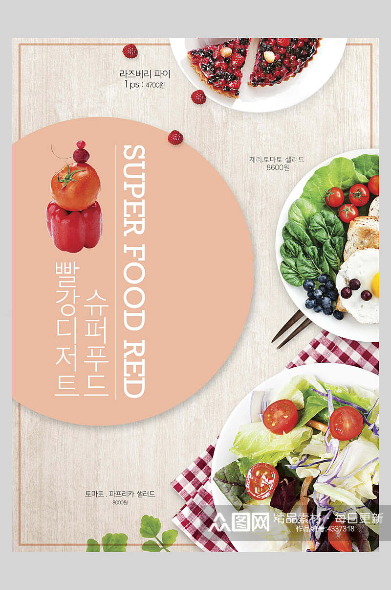 清新韩式餐饮海报素材