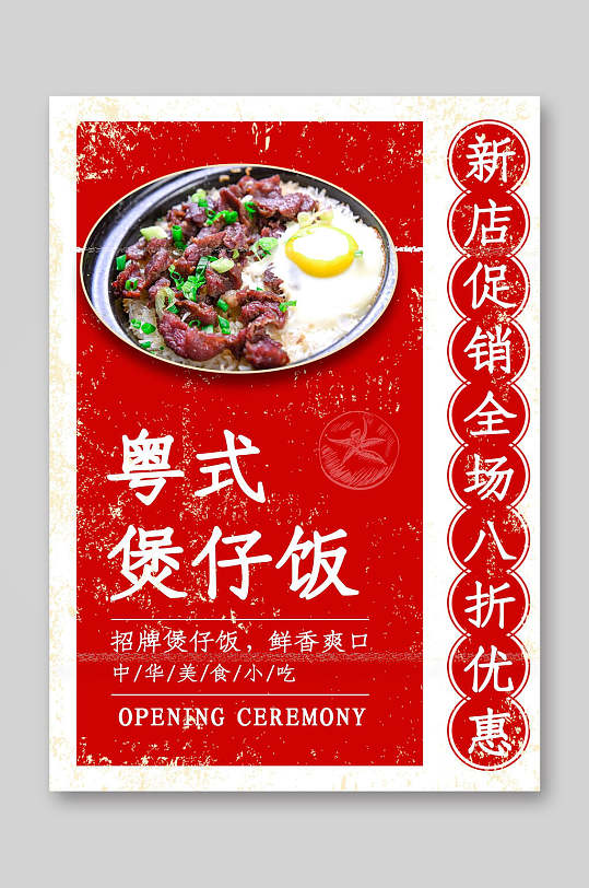 粤式煲仔饭菜单宣传单