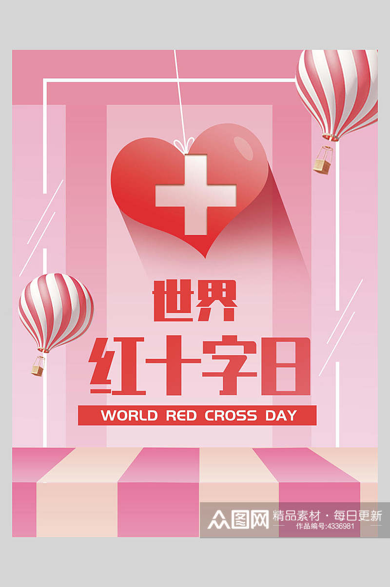简约世界红十字日公益海报素材
