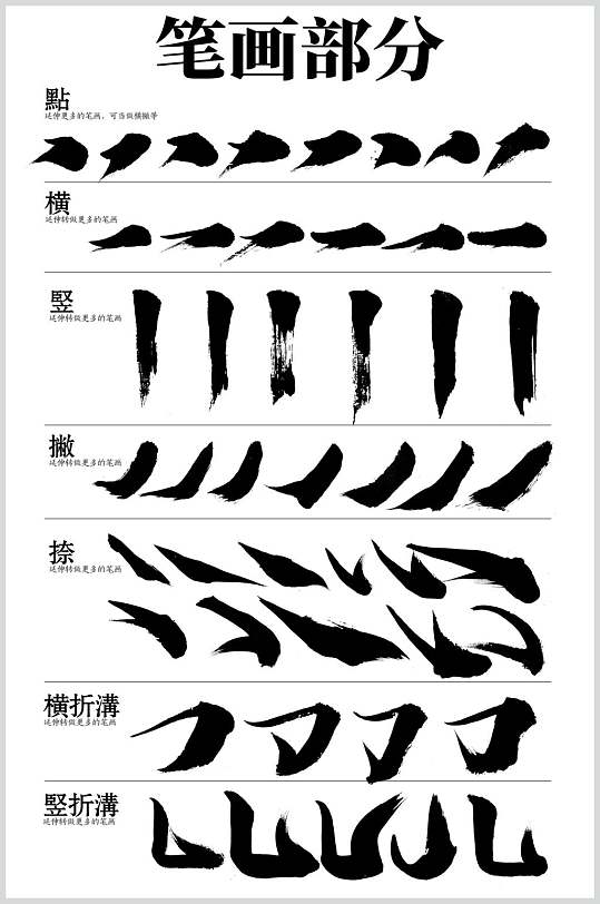 毛笔笔触笔画素材