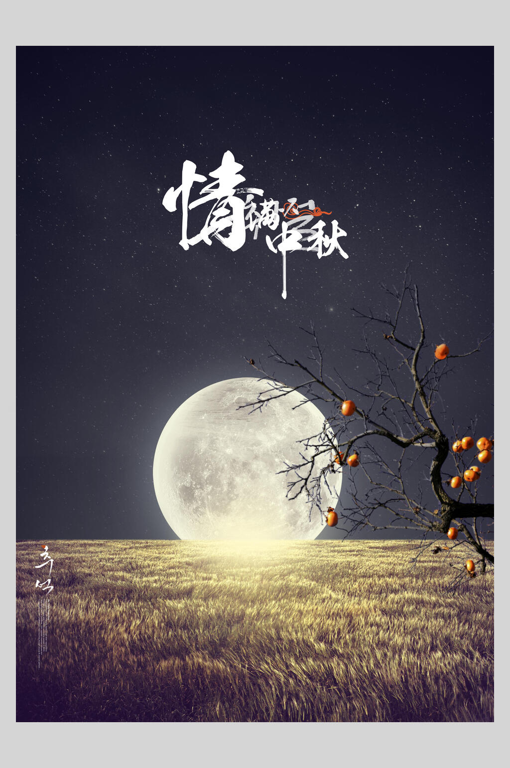 情满中秋韩国中秋节海报素材