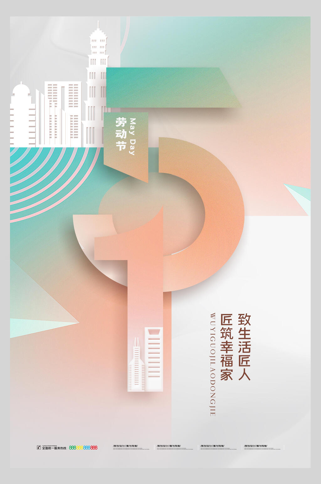 清新劳动节快乐海报素材