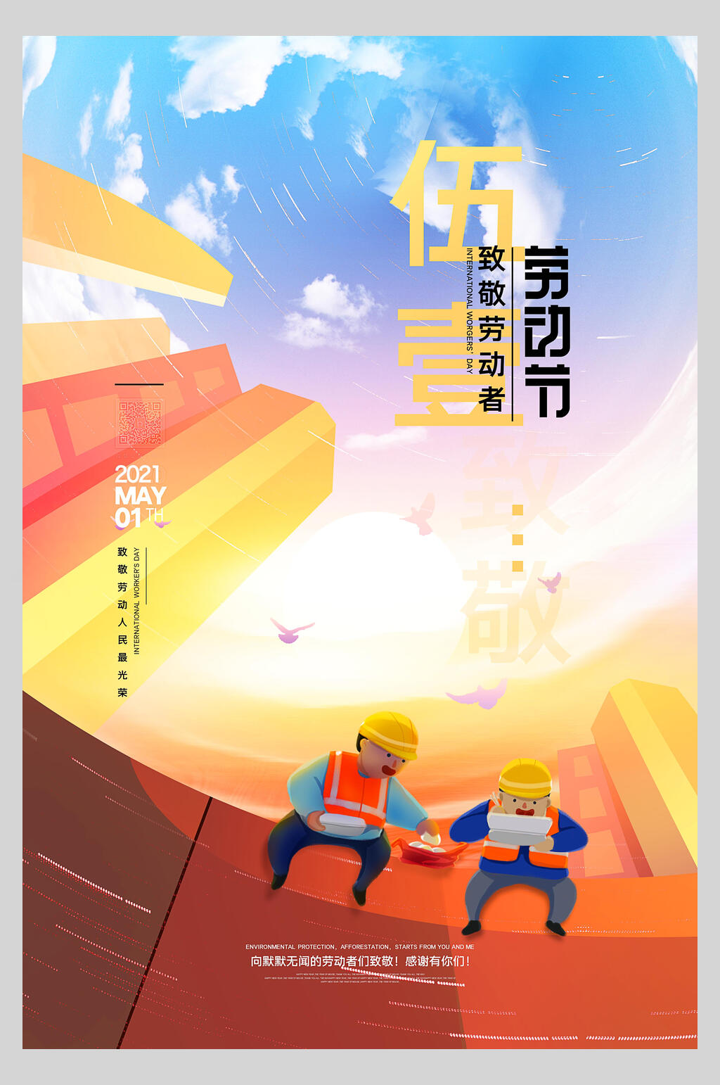 卡通劳动节快乐海报素材