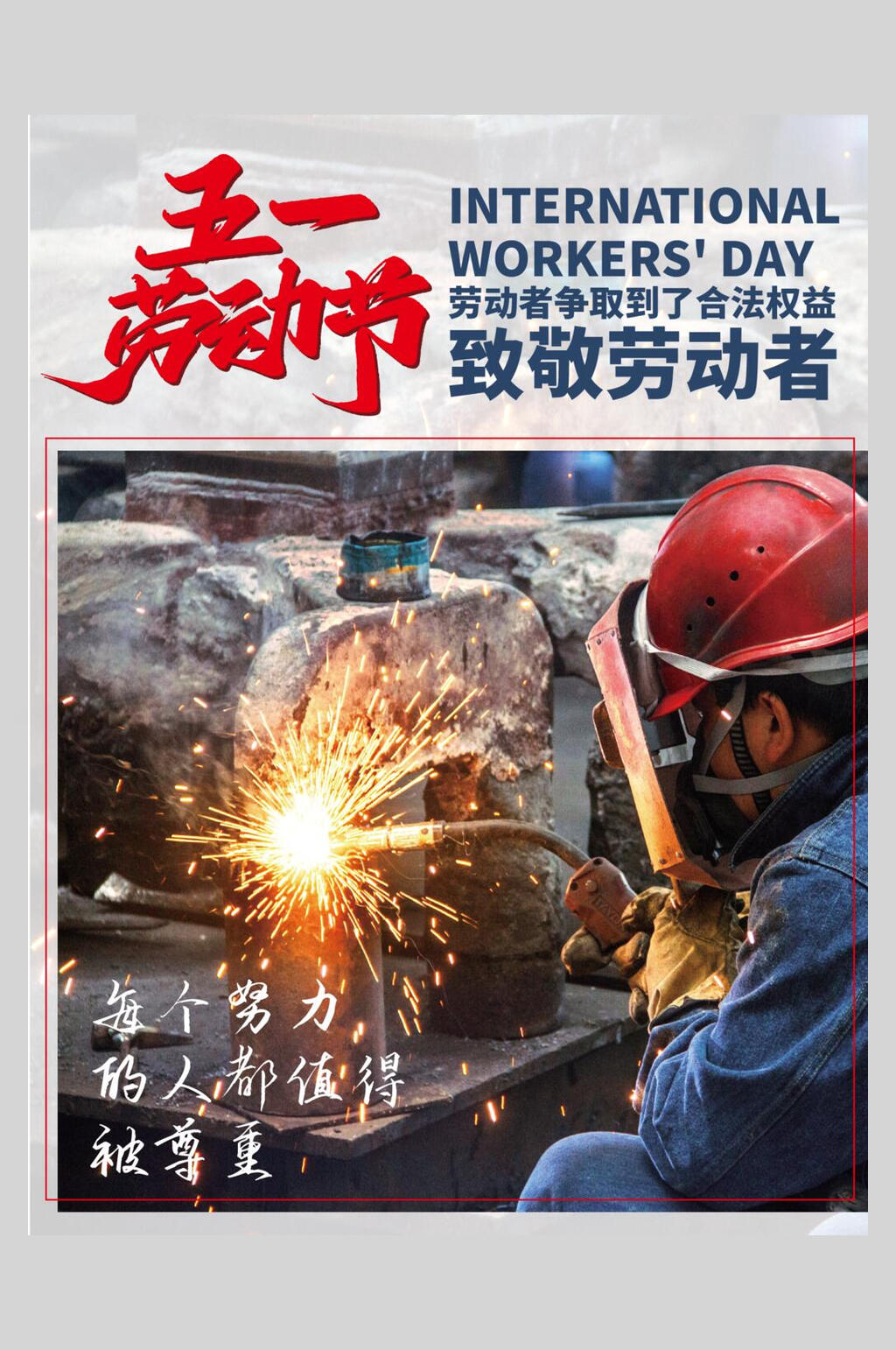 51劳动节矢量海报素材