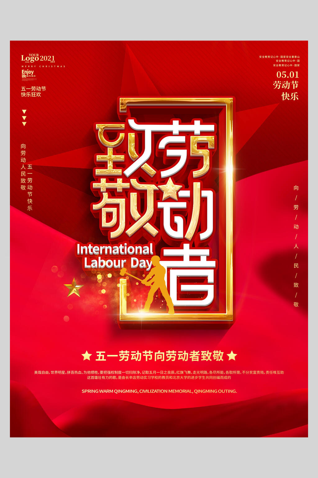 红色创意五角星劳动节快乐海报素材