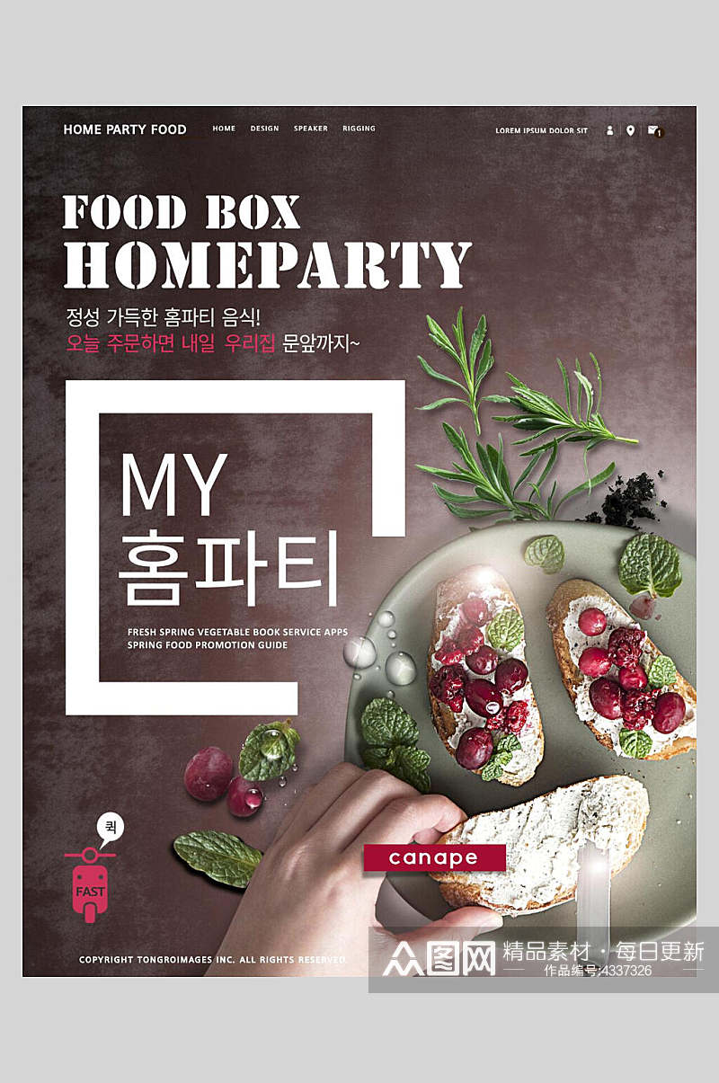水果韩式餐饮海报素材