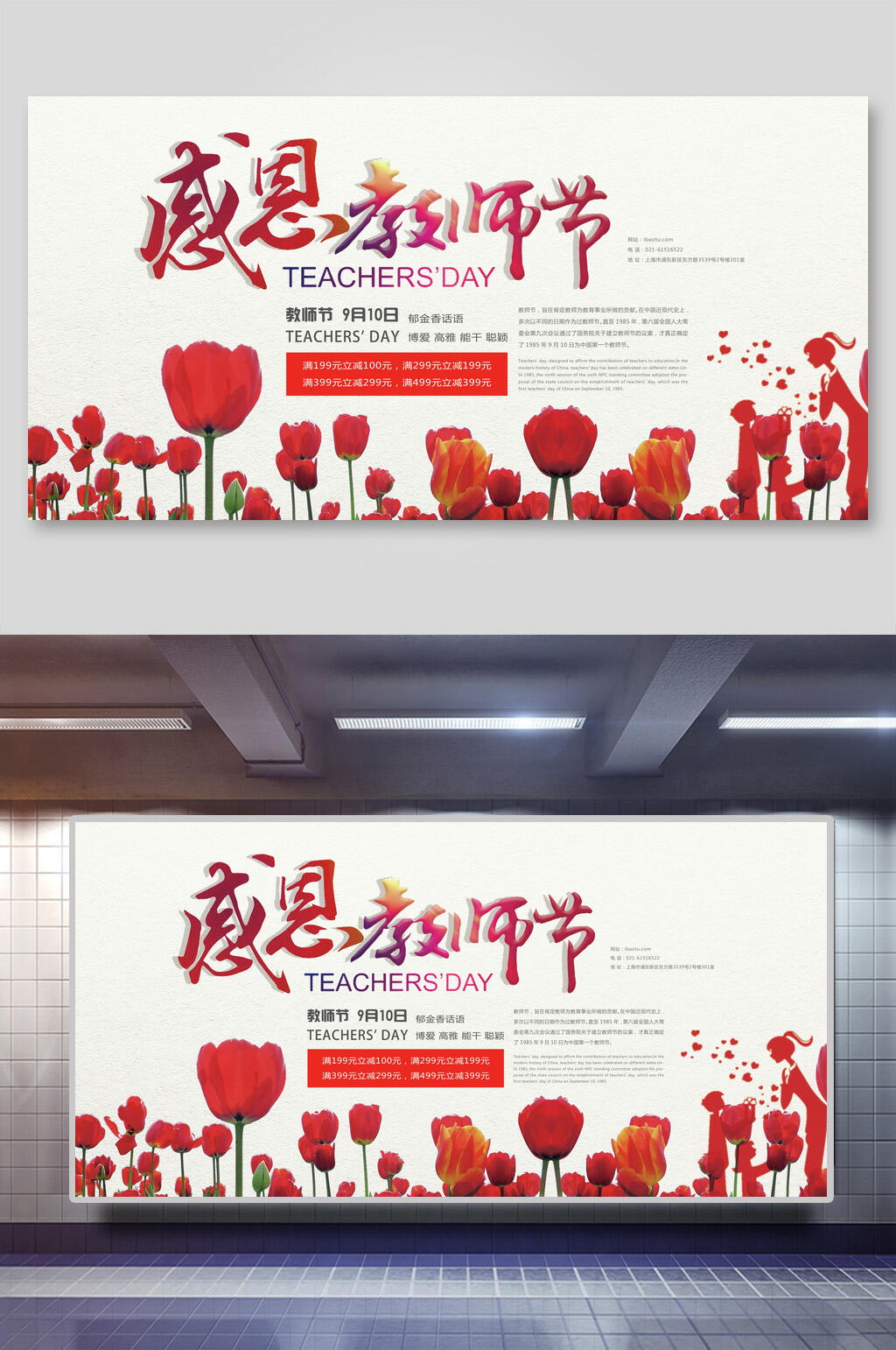 红色教师节展板素材