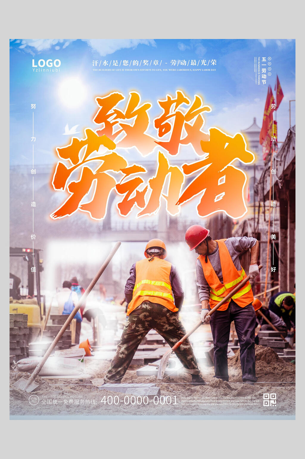 高清劳动节快乐海报素材