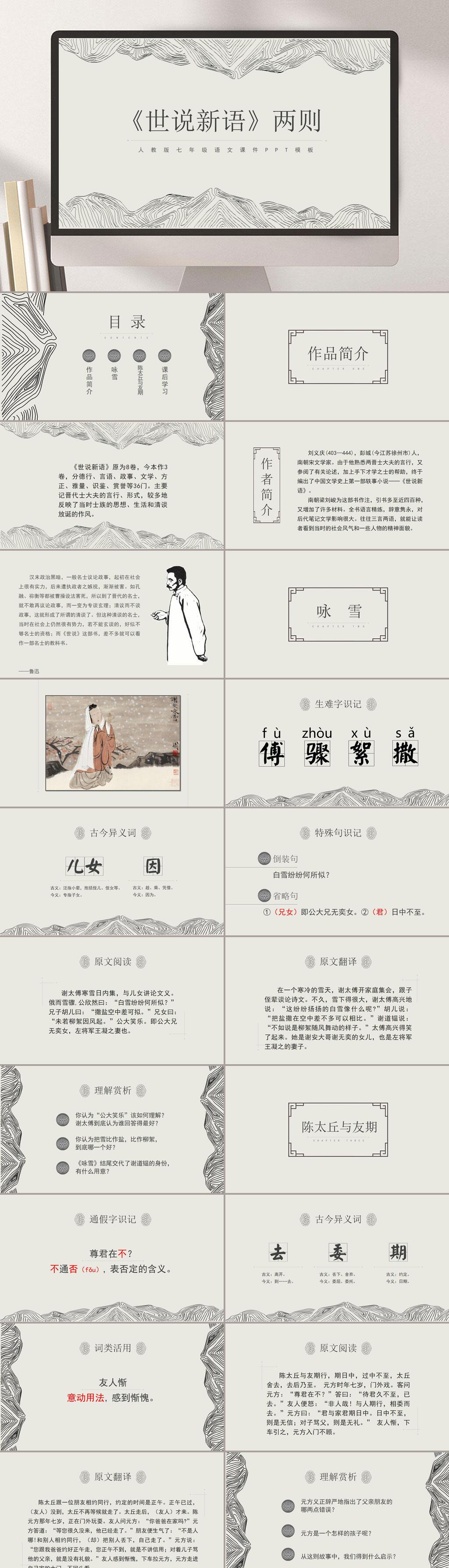 世说新语两则黄色校园读书分享PPT素材