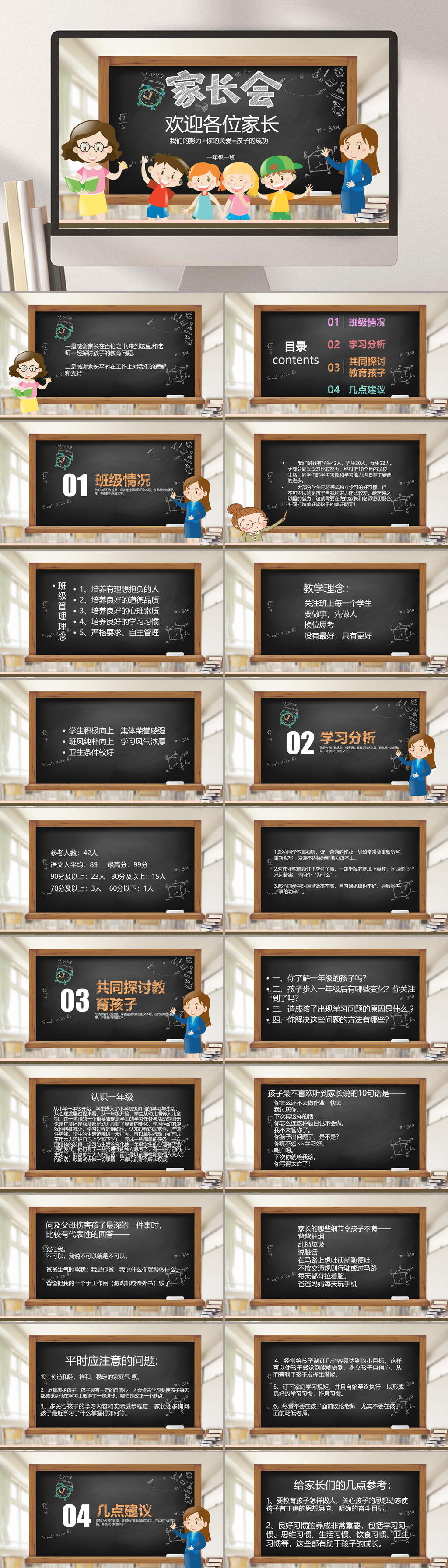 黑板家长会小学卡通家长会PPT素材