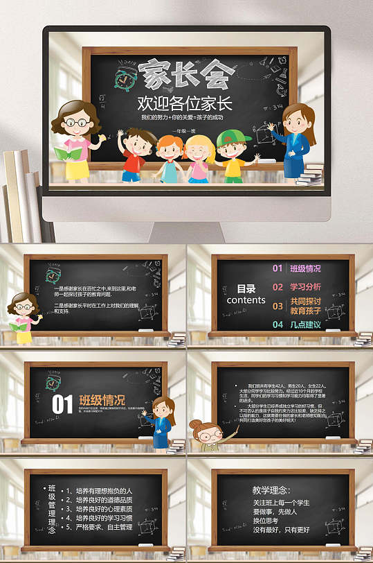 黑板家长会小学卡通家长会PPT-众图网