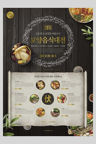 唯美韩式餐饮海报