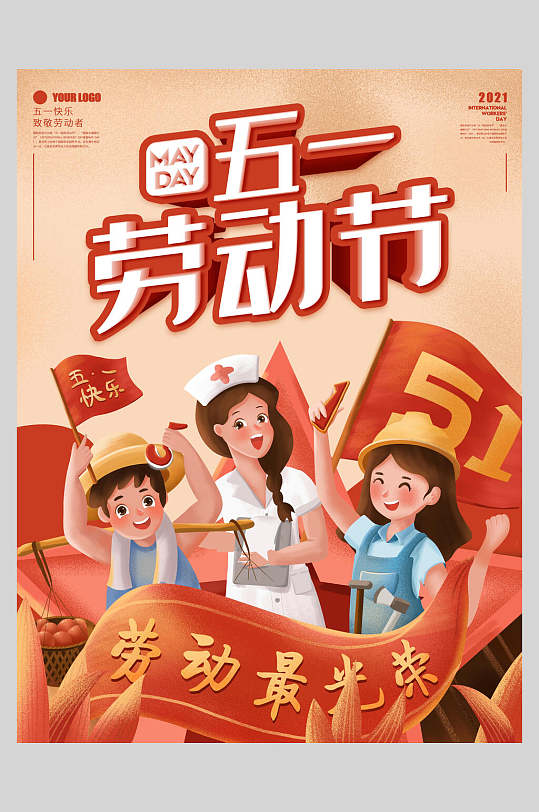 卡通红旗劳动节快乐海报