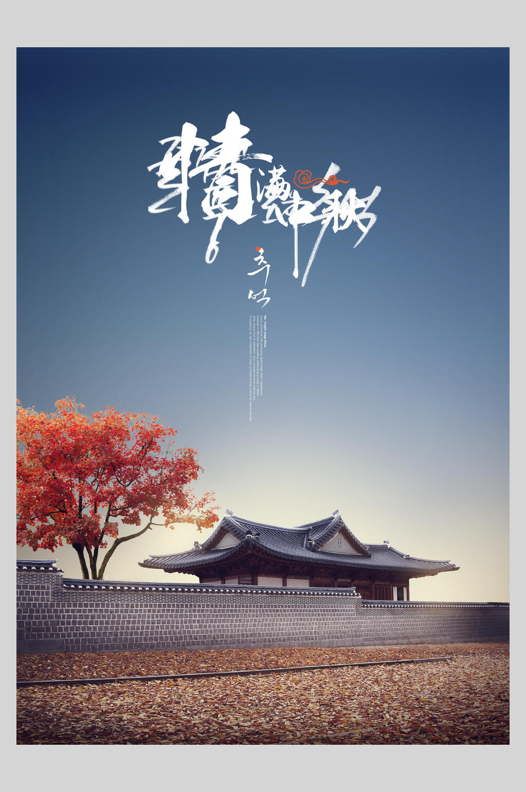 简约情满中秋韩国中秋节海报素材