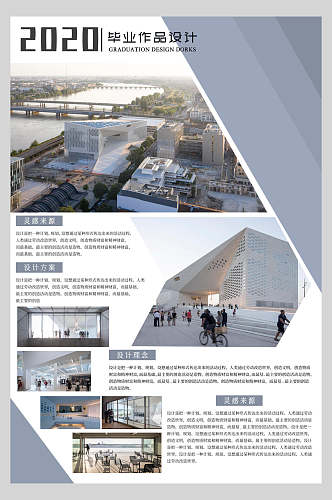 2020建筑毕业作品海报