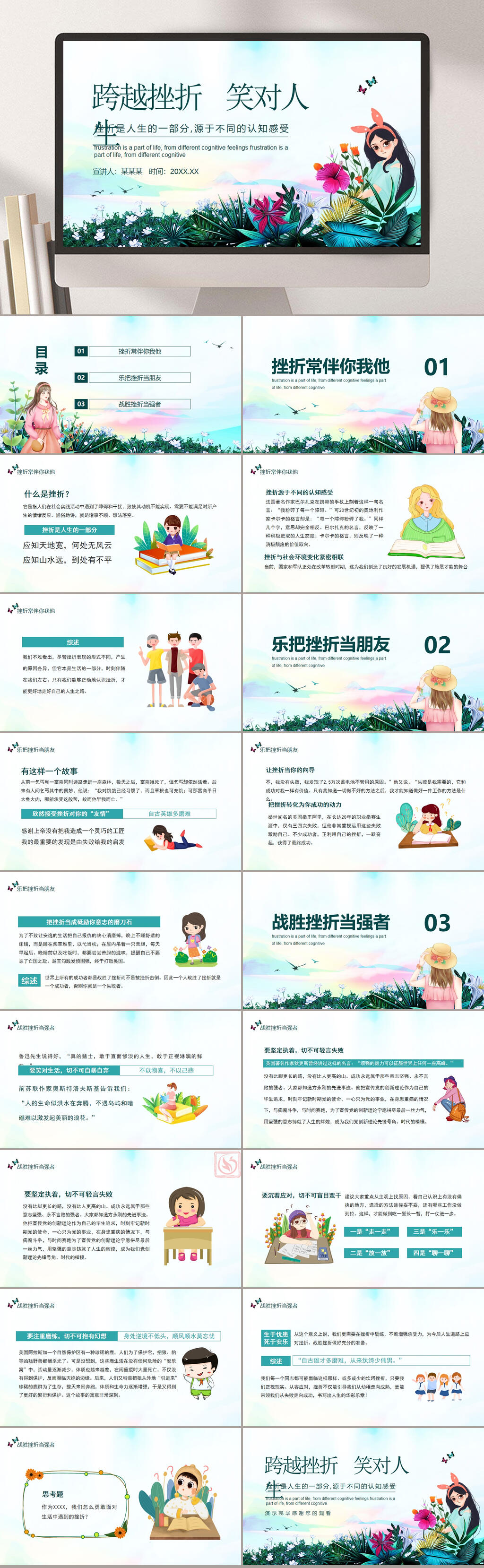 跨越挫折笑对人生学生挫折成长PPT素材