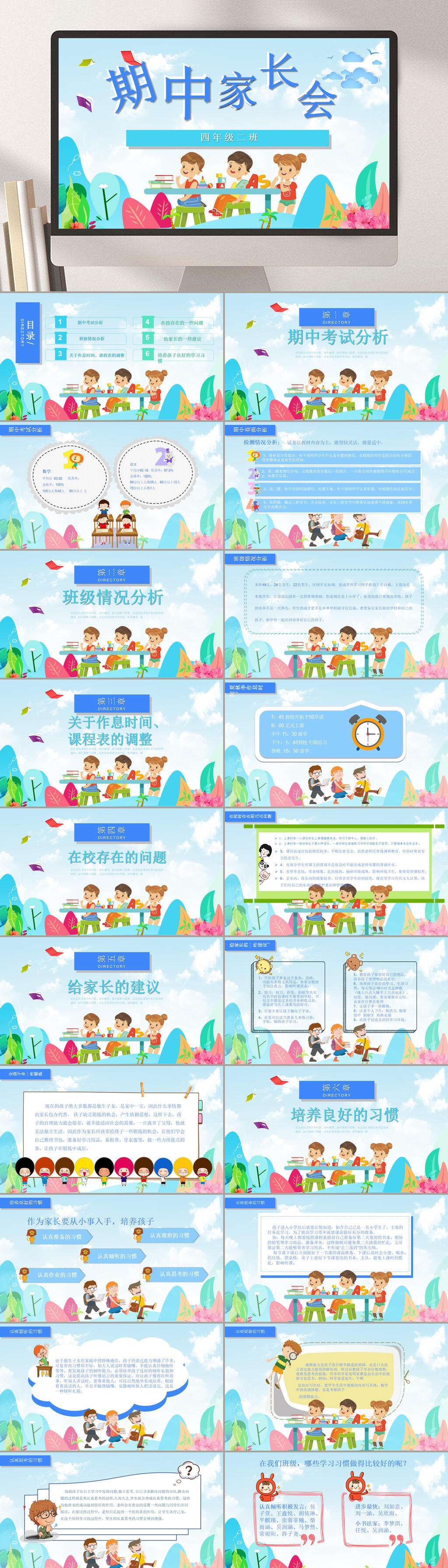 小学卡通期中家长会PPT素材