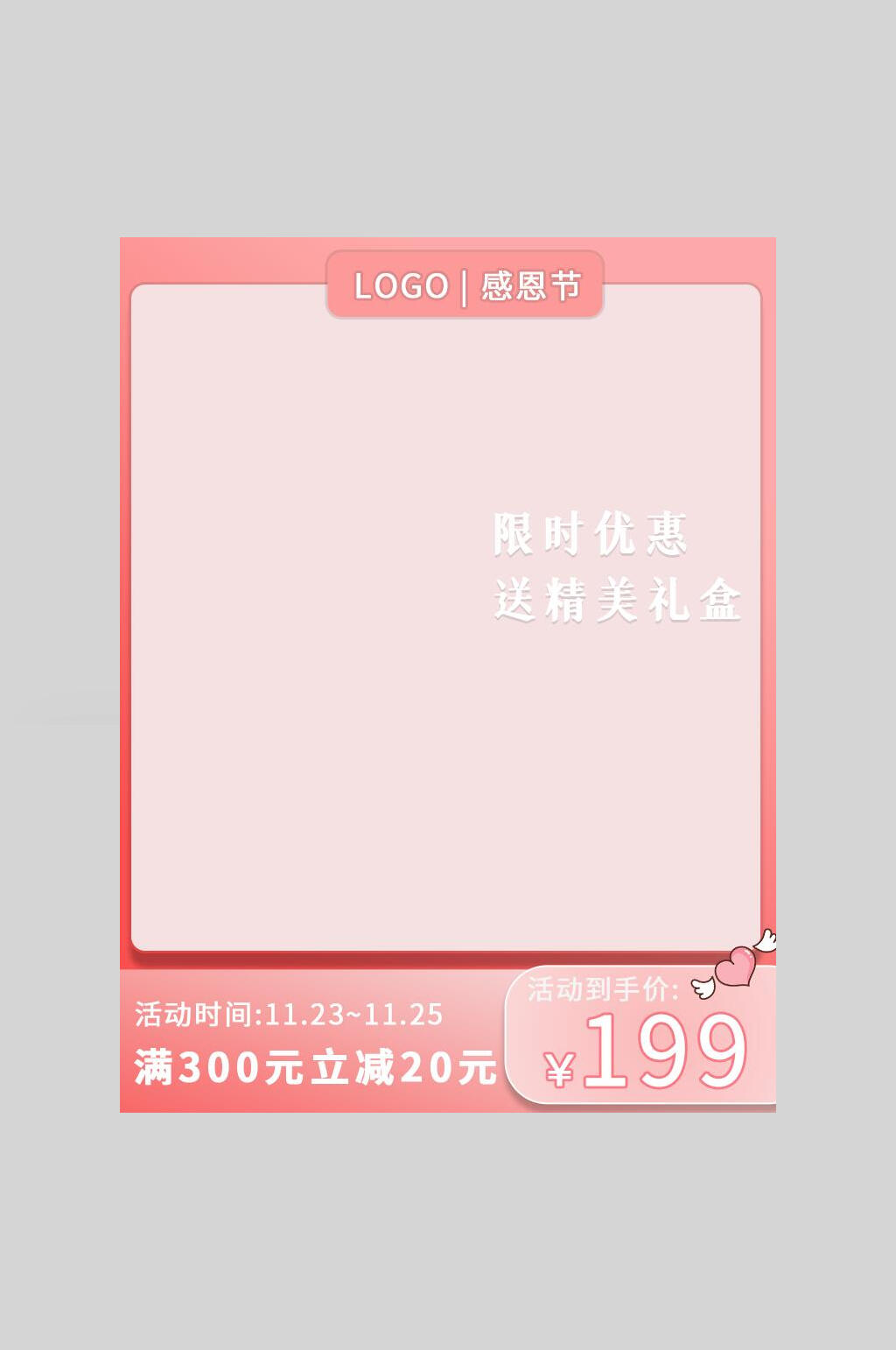 粉红色感恩节电商主图海报素材