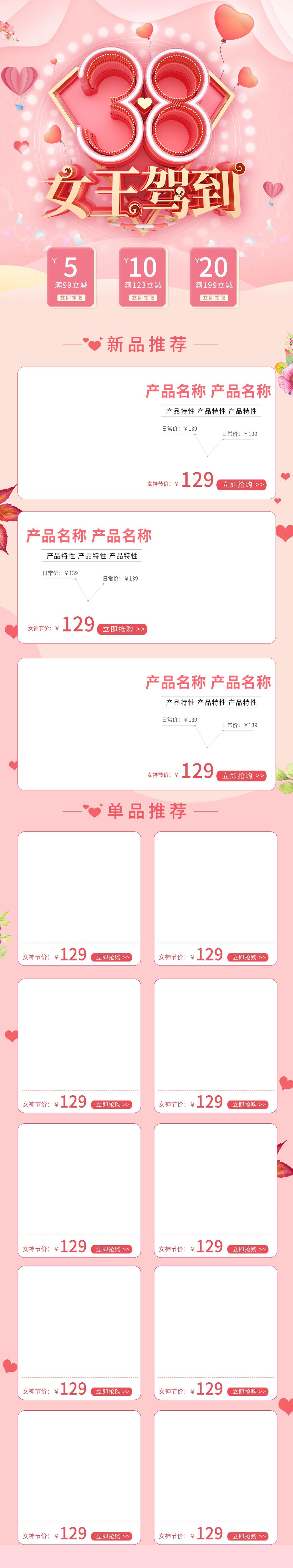 粉色女王节电商首页素材