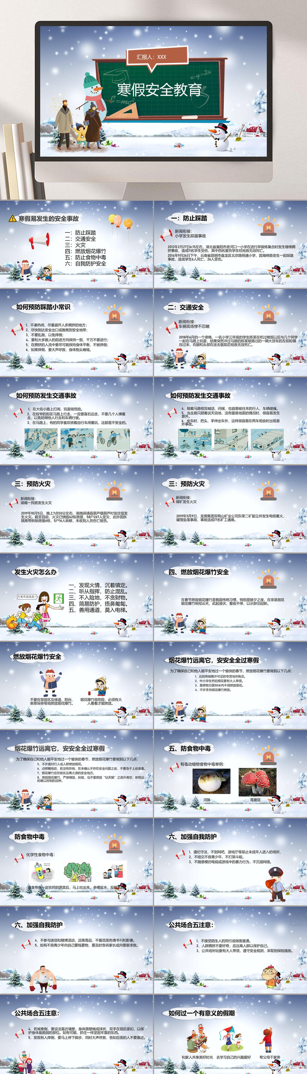 插画寒假安全教育班会PPT素材