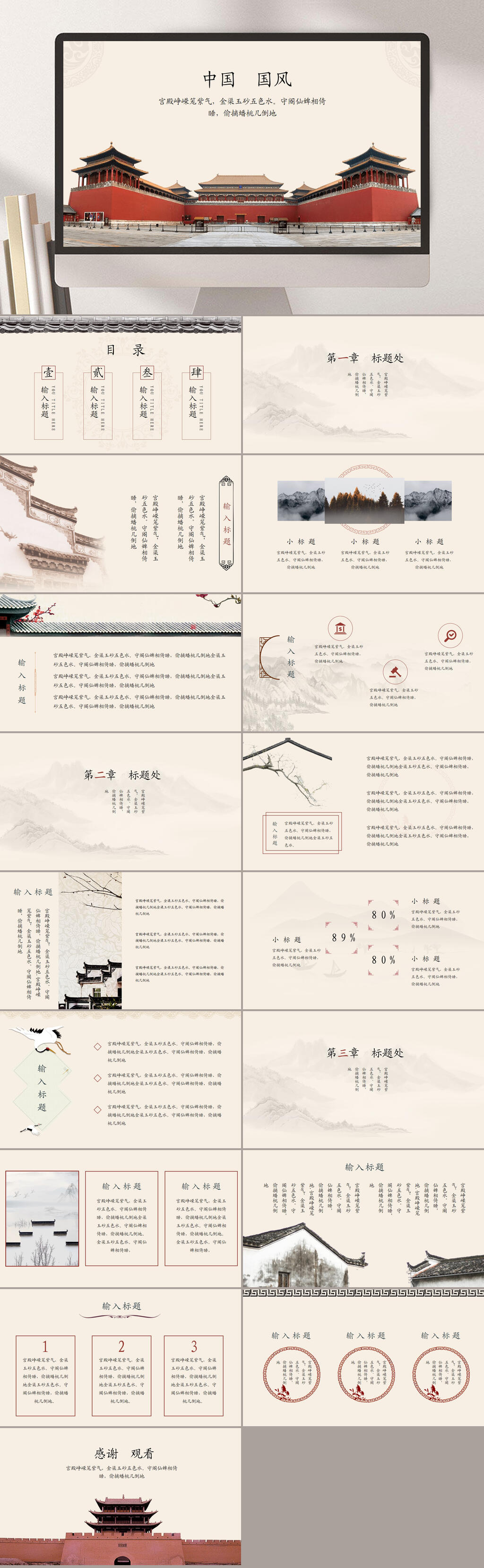 故宫典雅时尚国风汇报PPT素材