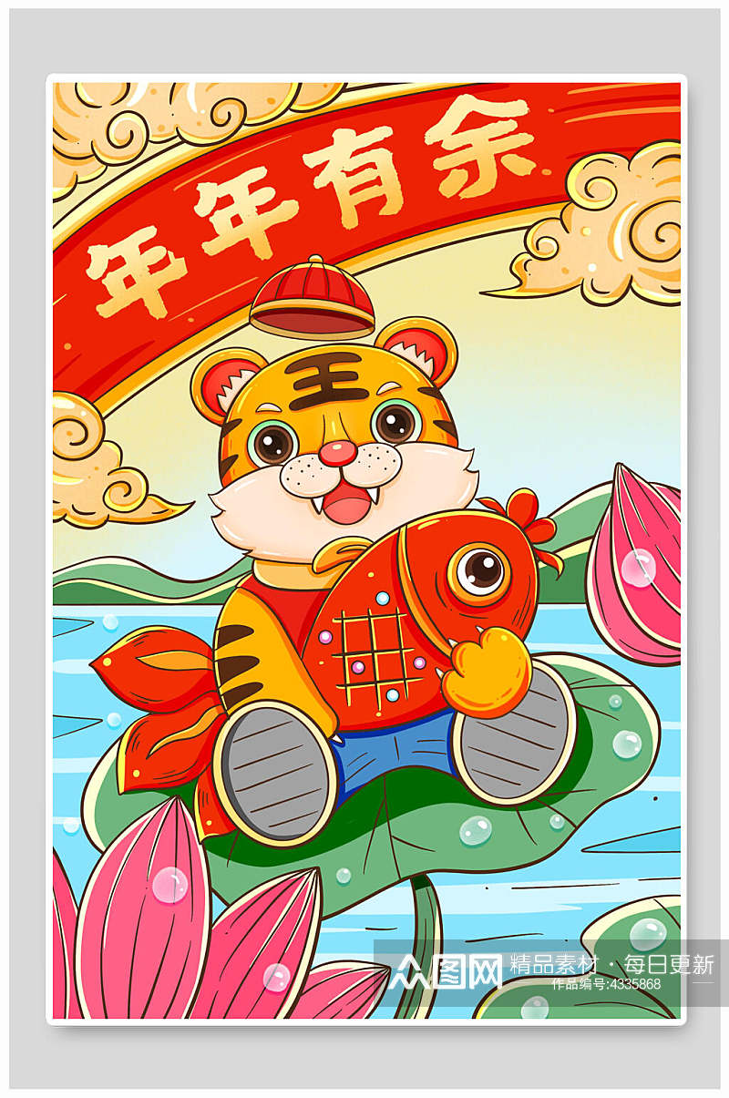 锦鲤虎年大吉祝福插画素材