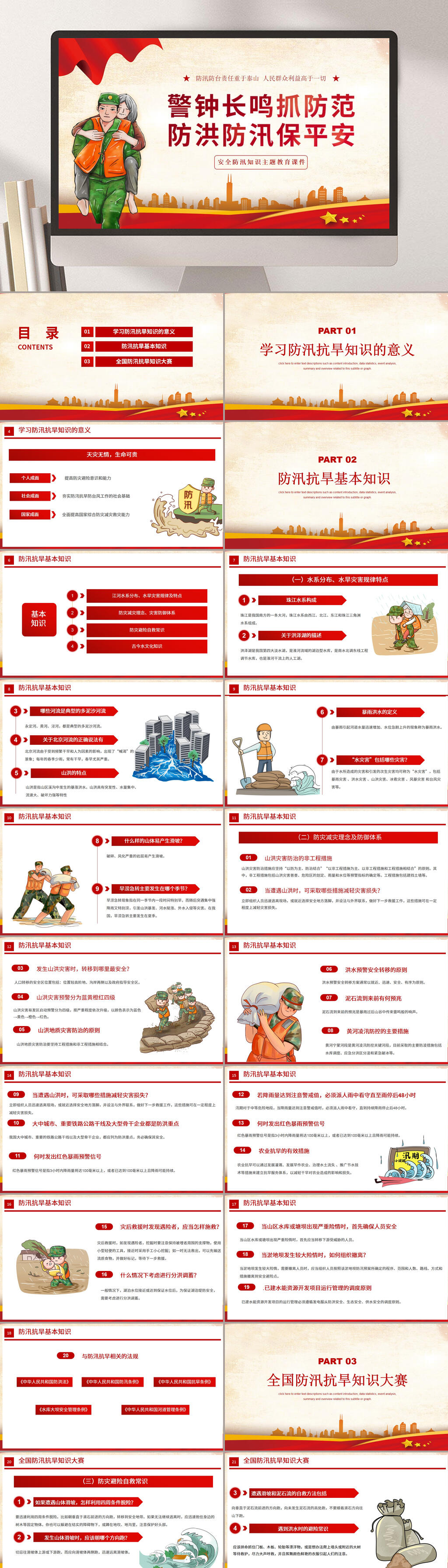 警钟长鸣抓防范防汛安全教育PPT素材