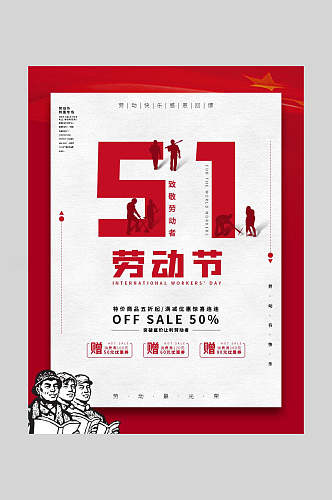 红边框五一劳动节海报