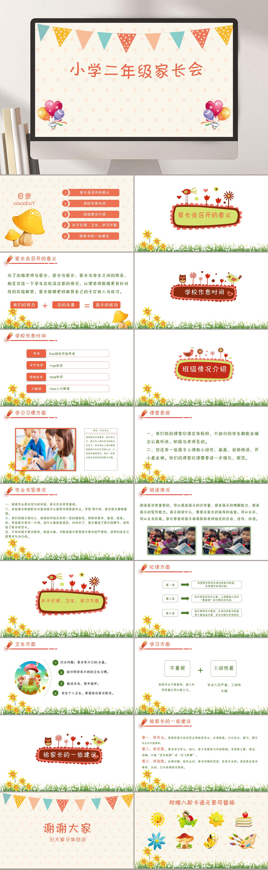 气球彩色简约风小学卡通家长会PPT素材