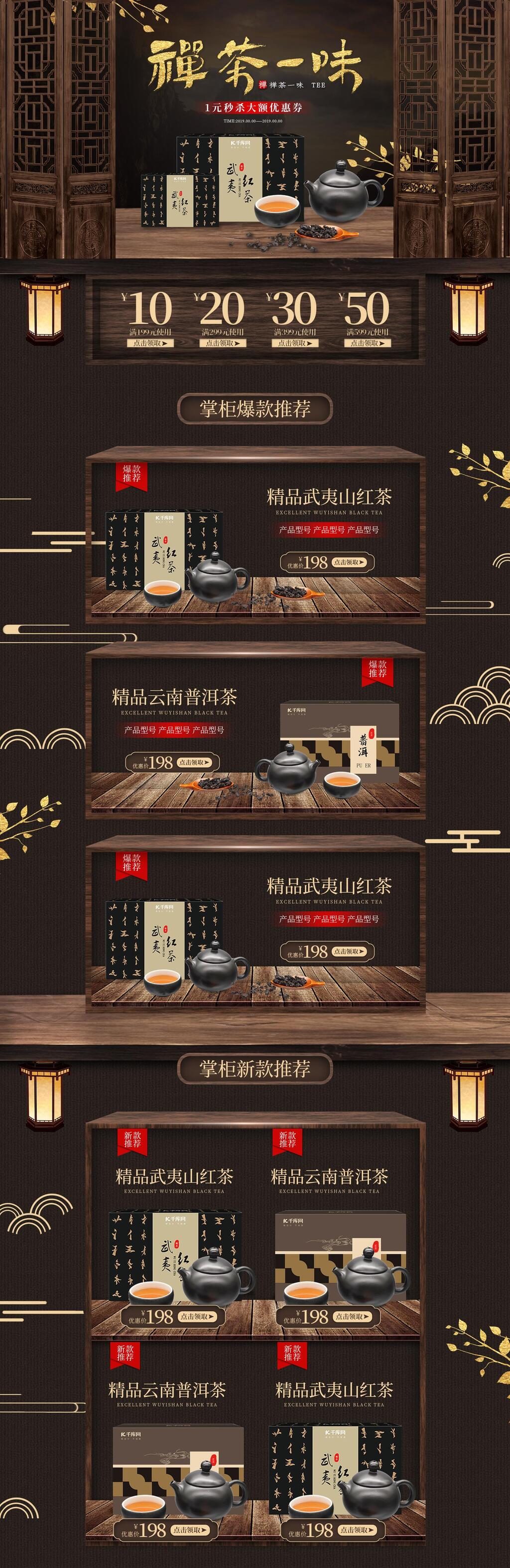 禅茶一味电商首页素材
