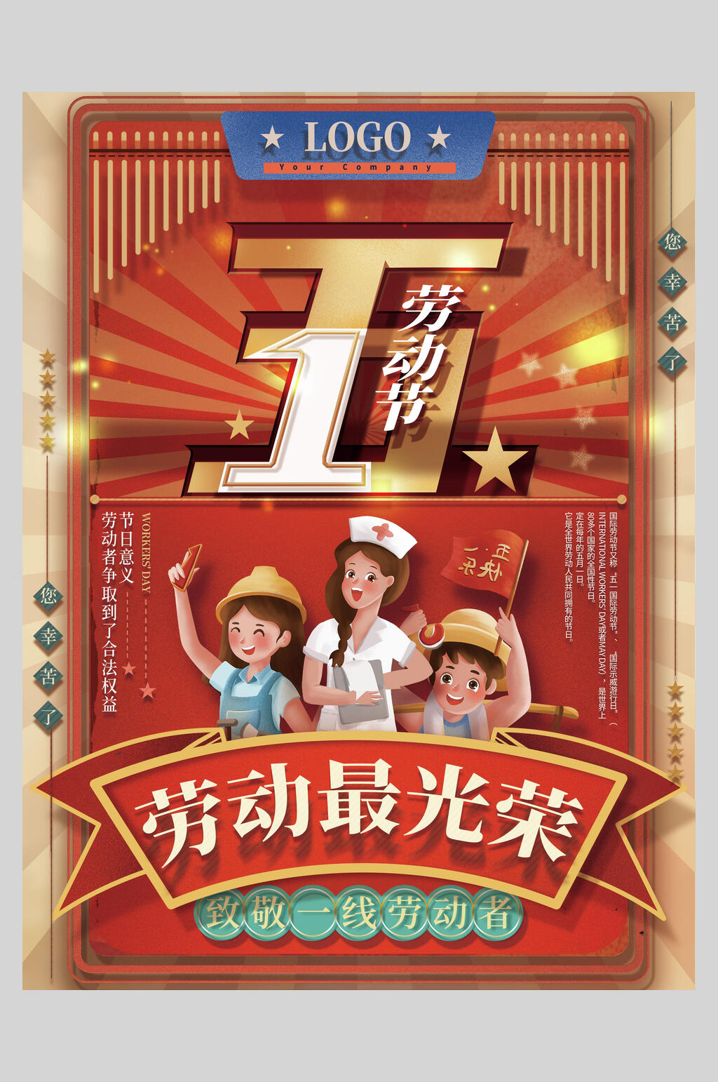 复古风劳动节快乐海报素材