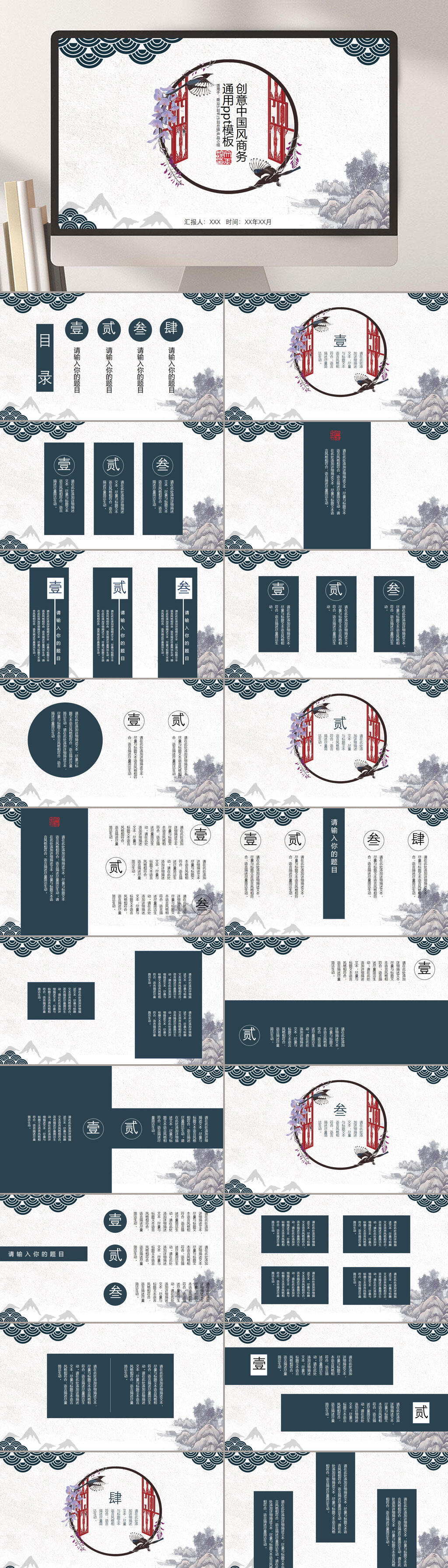 創(chuàng)意中國風(fēng)禪意中國風(fēng)PPT素材
