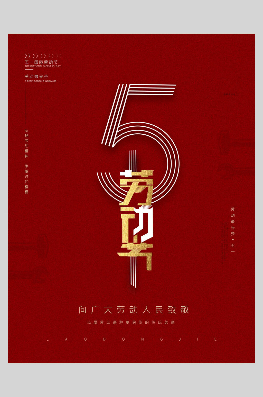 白色线条五一劳动节海报素材