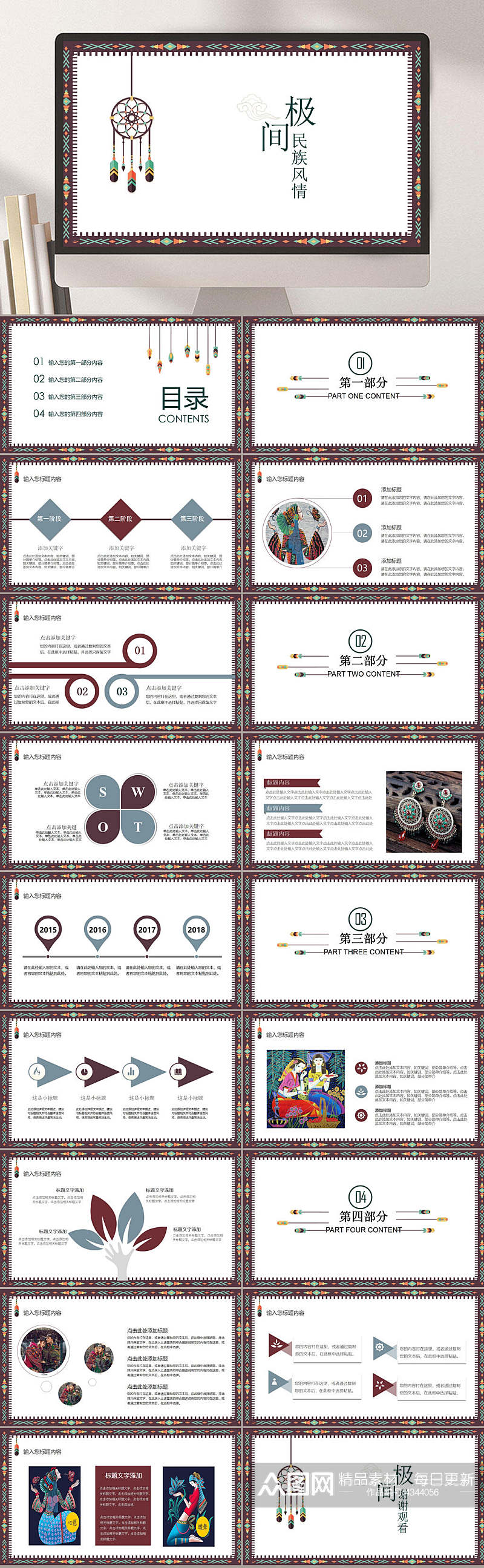 极简民族风情民族风汇报PPT素材