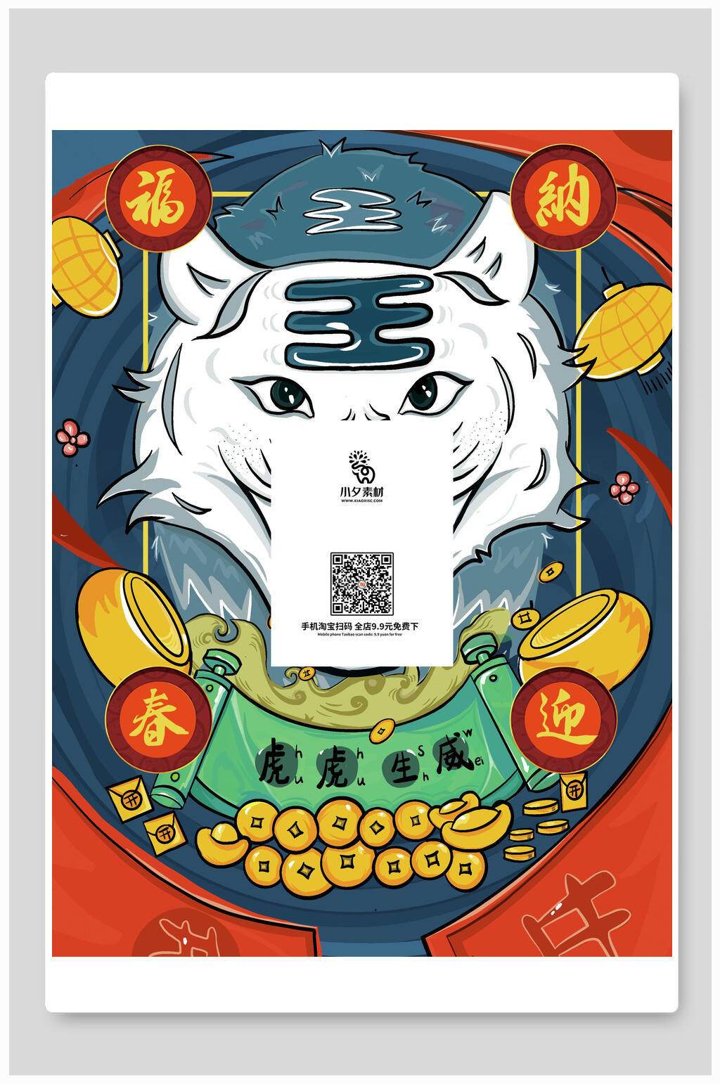 白色虎年大吉祝福插画素材
