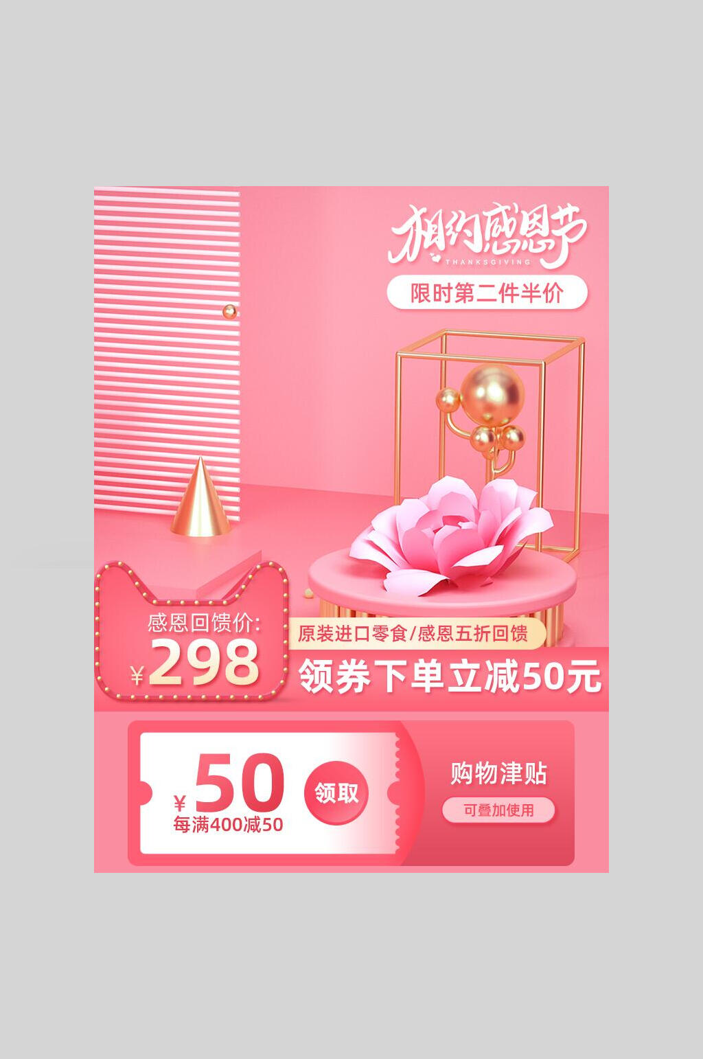 粉色花卉感恩节电商主图海报素材
