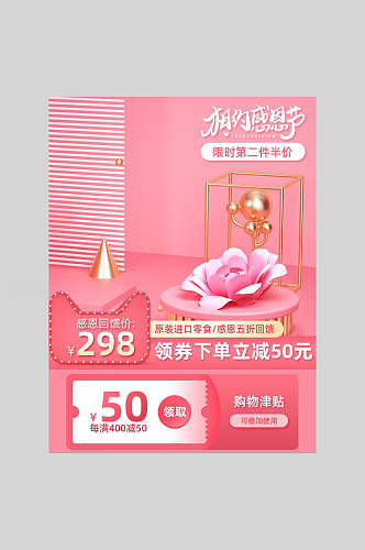 粉色花卉感恩节电商主图海报