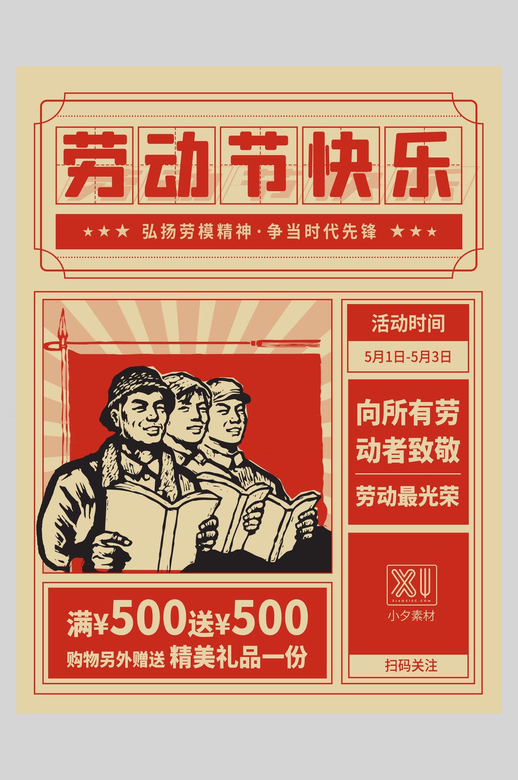 劳动节快乐劳动节促销海报素材