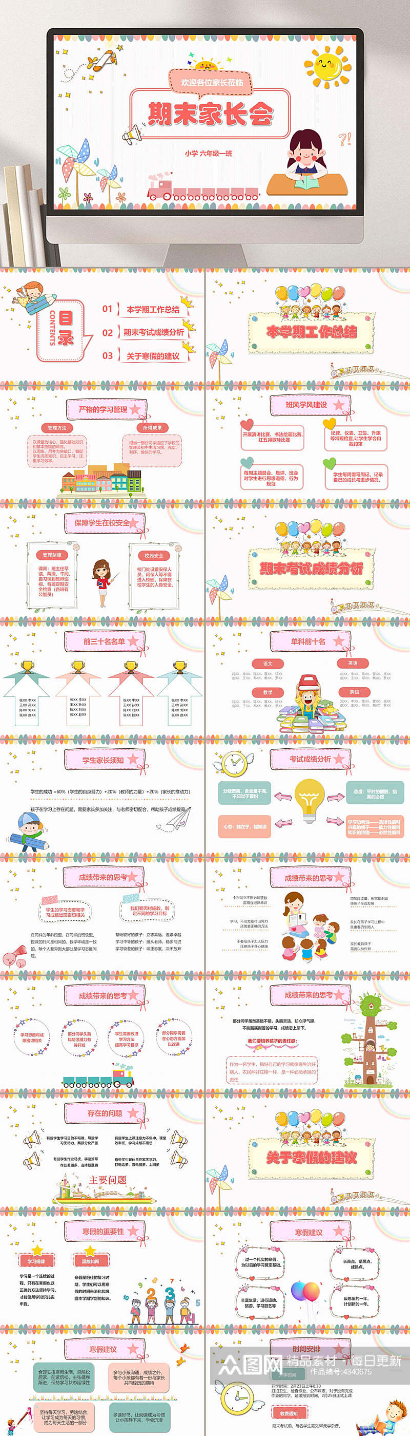 粉色小学卡通期末家长会PPT素材