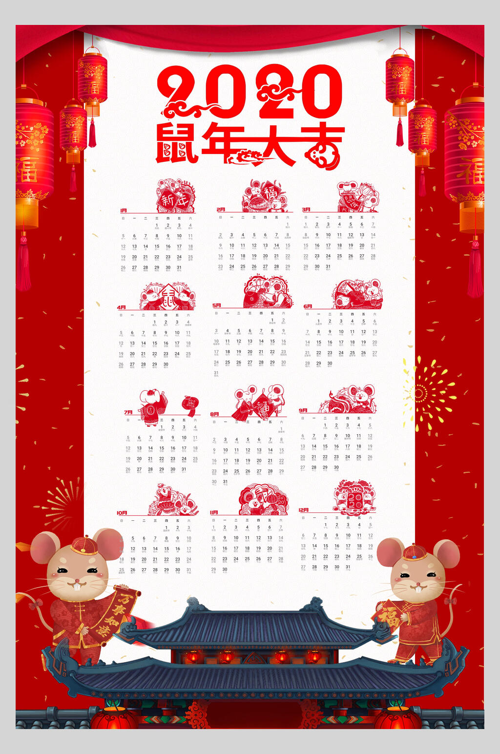 鼠年大吉新年挂历海报素材