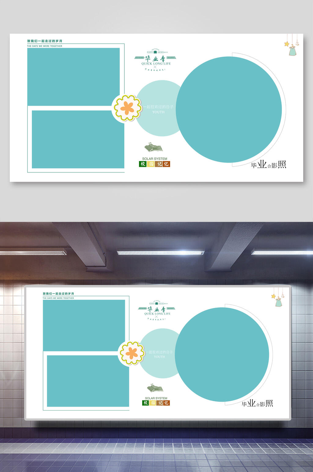 方形圆形毕业照片墙展板素材