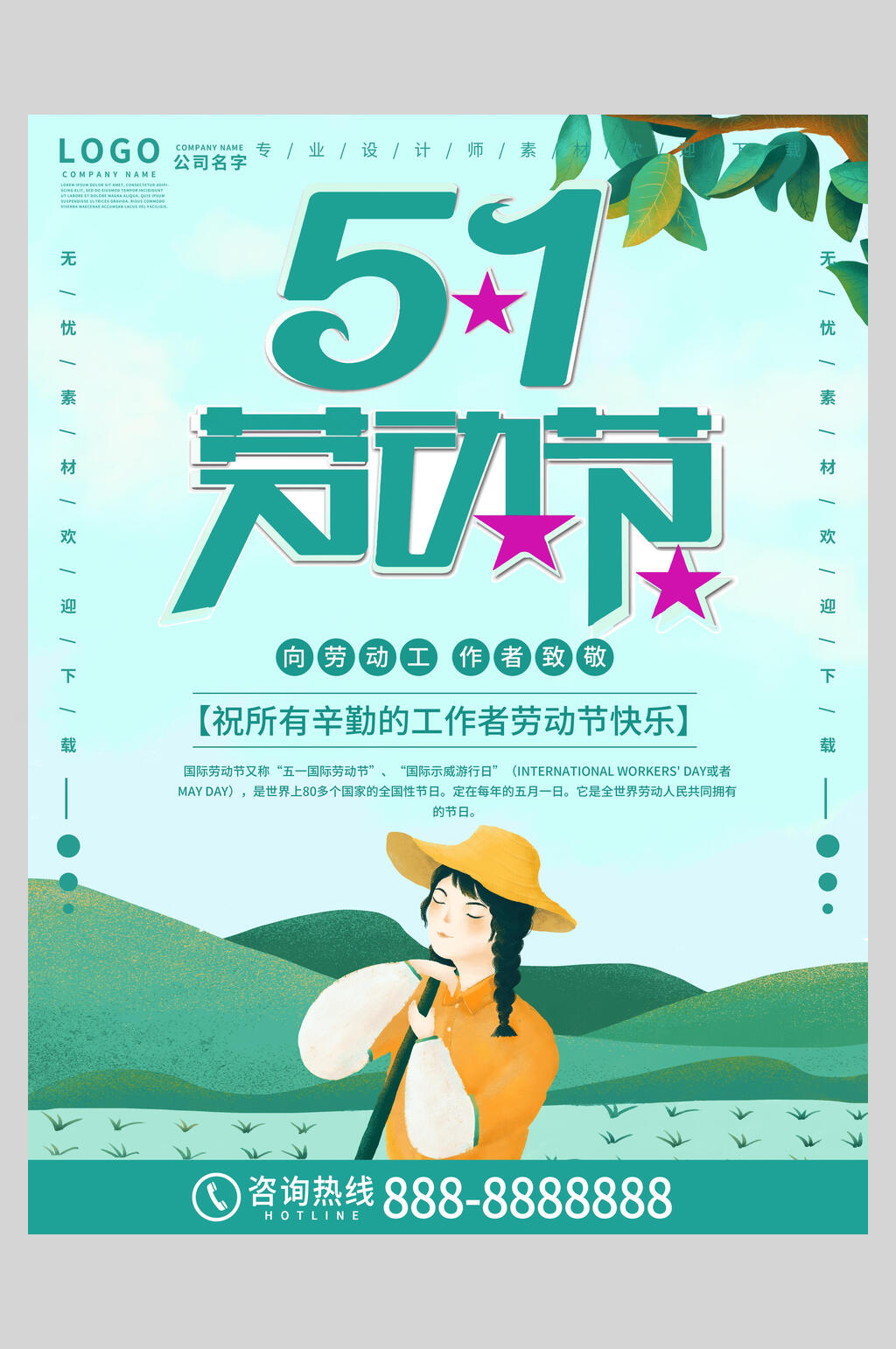 劳作五一劳动节海报素材