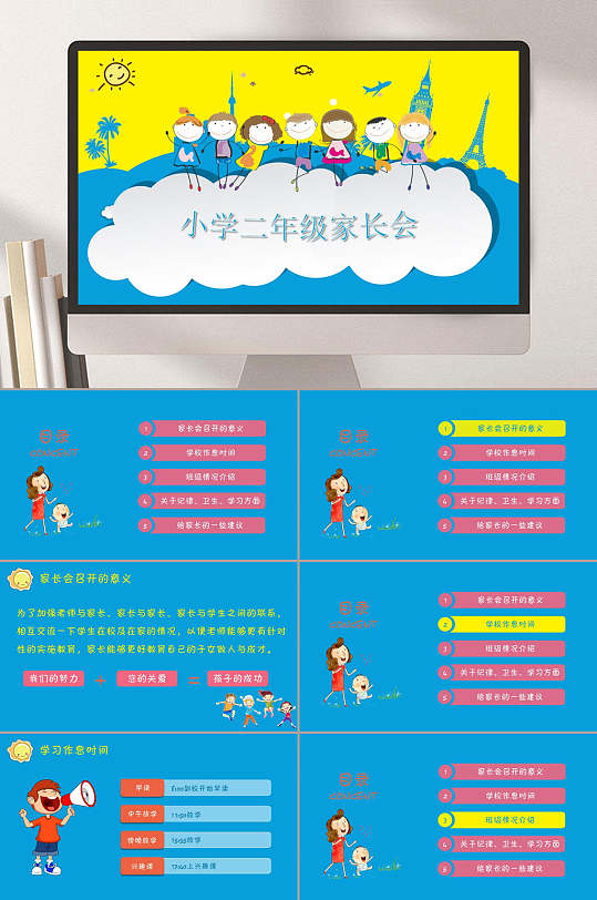 小学二年级卡通家长会PPT-众图网