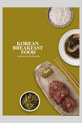 米饭韩式餐饮海报