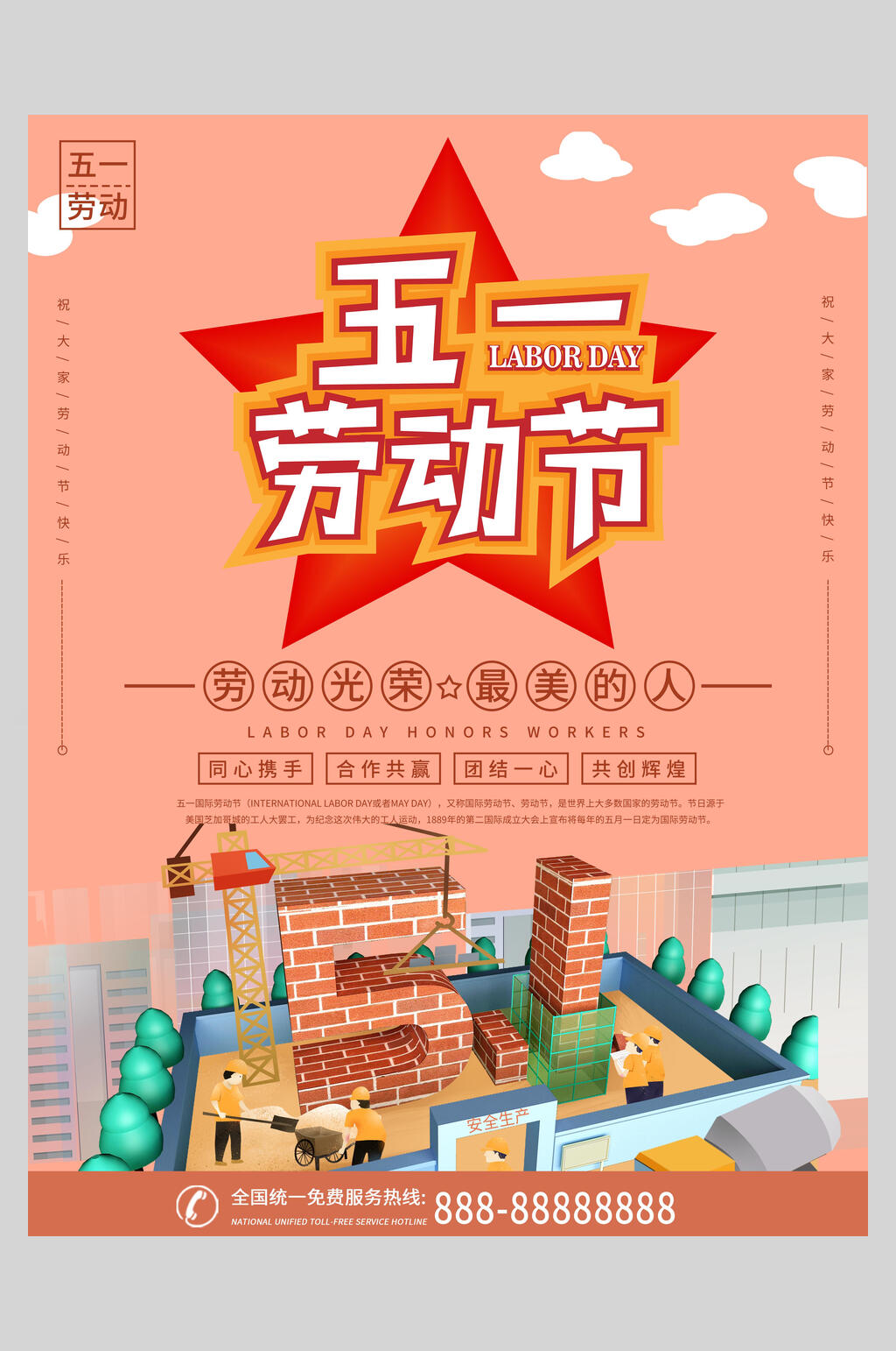 五角星51劳动节海报素材