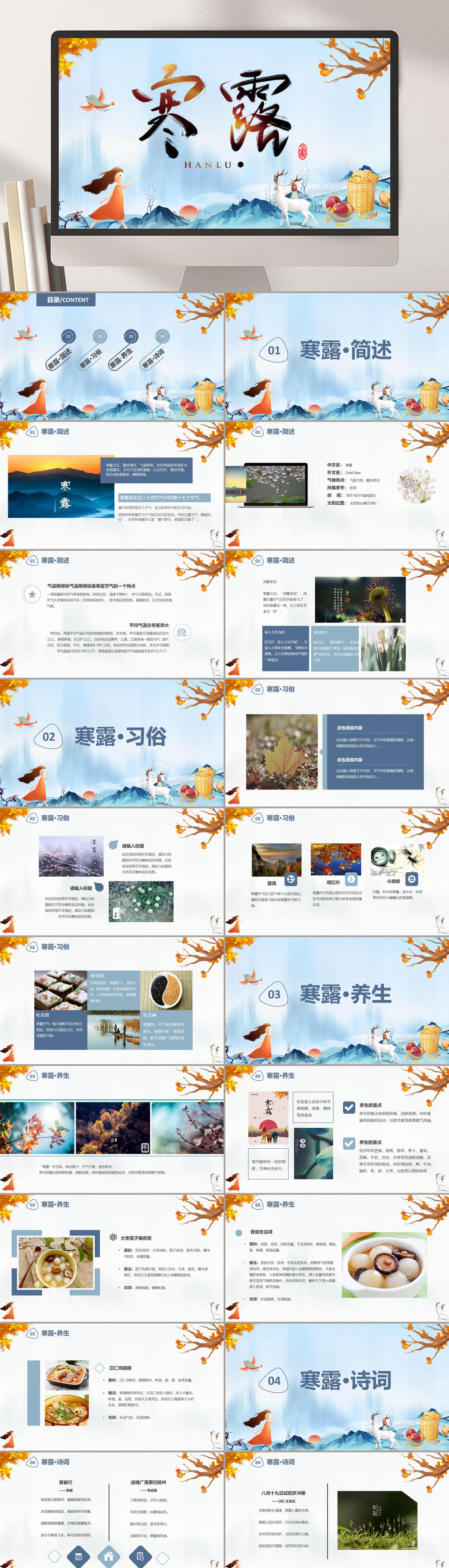 卡通寒露节气PPT素材