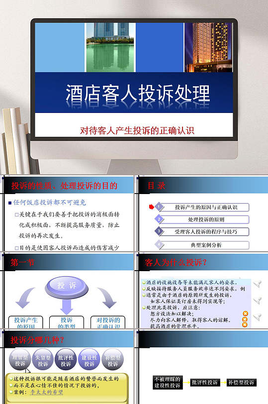 简约酒店客户投诉处理ppt