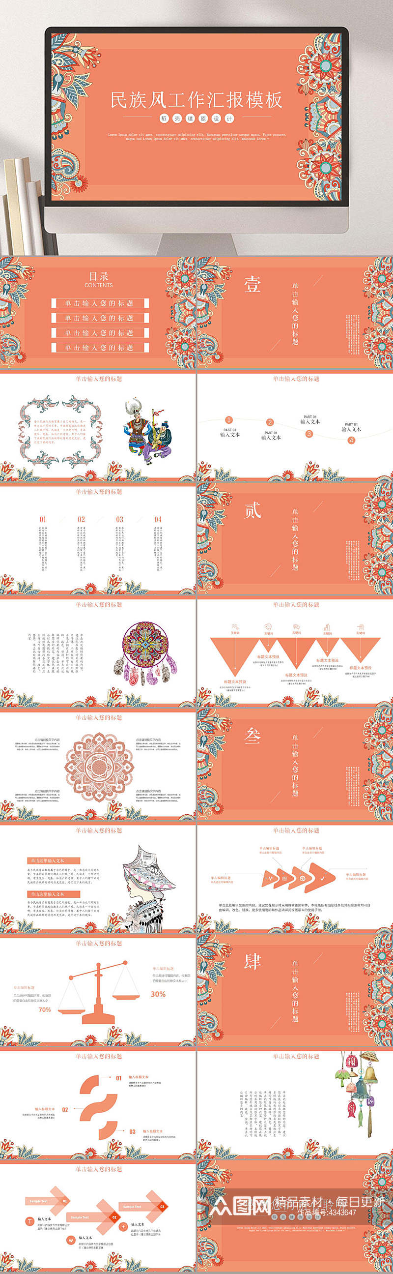 橙色纹理创意大气民族风汇报PPT素材